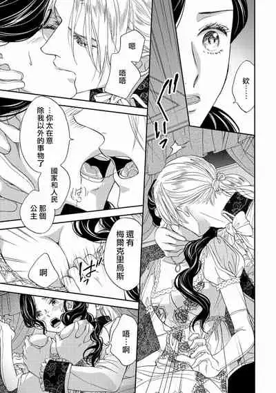 孤僻公爵恋上年轻新妻 1-5 完结 [拾荒者汉化组]