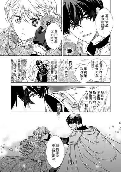 [Yoshida Ninn] Daka reta akuyaku reijō wa, gekihen ōji no dekiai rūto ni totsunyū-chū! ? | 被深拥的反派千金进入反套路王子的强宠攻略线！？1-3 [Chinese] [莉赛特汉化组]