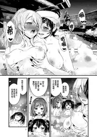 (Bokura no Love Live! 8) [H na Hon. Ya san. (Akki)] Hitou Love Love Ryokou (Love Live!) [Chinese] [脸肿汉化组]
