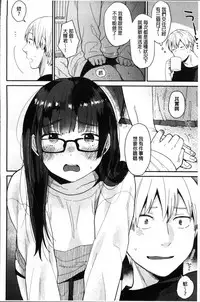 [Naito Loveca] Kimi ni Muchuu | 對你很迷戀 [Chinese]