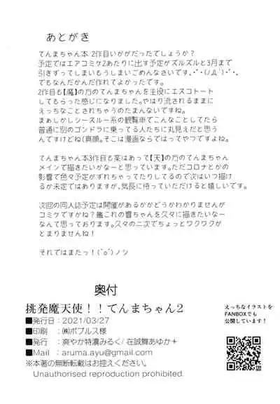 [Nexus Koubou (Arumamai Ayuka+)] Chouhatsu Matenshi!! Tenma-chan 2 [Digital]