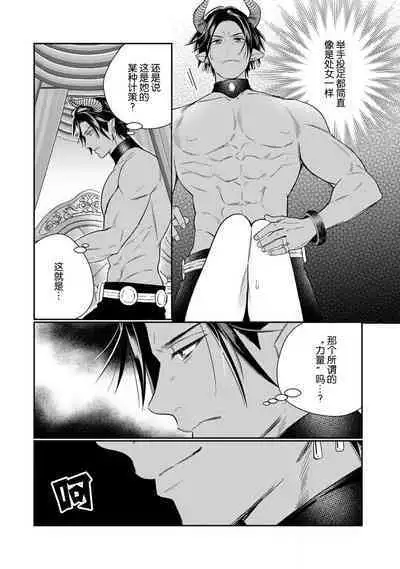 [Okonogi Happa] Tensei shita Akuyaku Reijou wa H shinai to Shinu Unmei ~Tekikoku Ou to Rouraku Kekkon~ 1 [Chinese] [莉赛特汉化组]