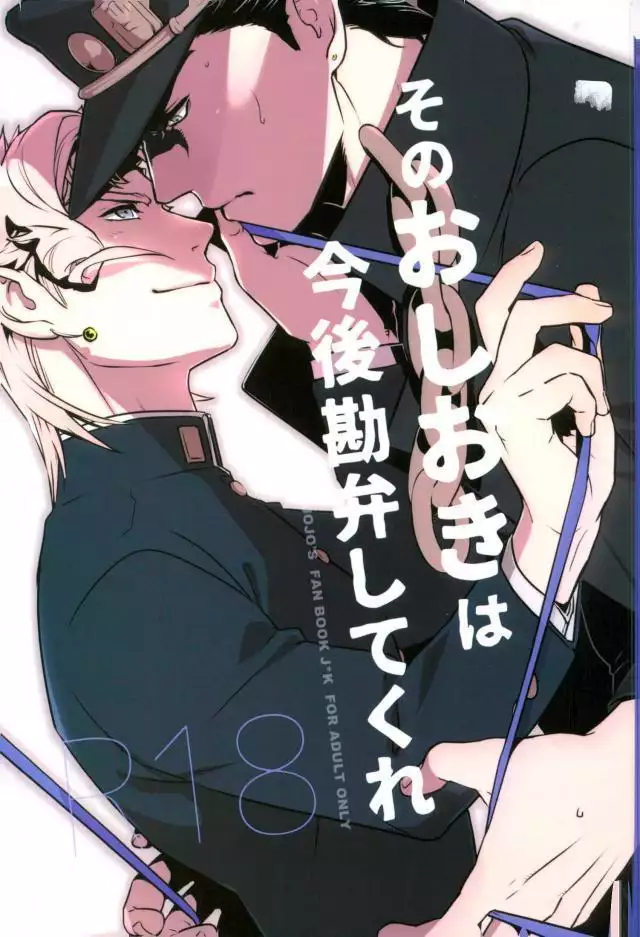 Sono oshioki wa kongo kanbenshitekure