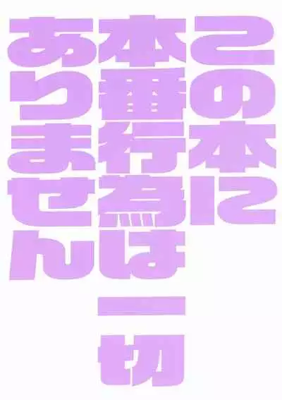 (C99) [Hanao Shouke (Yanase Kotatsu)] Kono Hon ni Honban Koui ha Issai Arimasen | This Book Contains Zero Sex (Fate/Grand Order) [English] [incogna777]