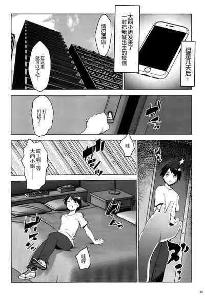 [Nanatsu no Kagiana (Nanakagi Satoshi)] Hoikujo o Riyou suru Hitozuma ni Ii you ni Atsukawareru Hanashi [Chinese] [黑锅汉化组] [Digital]