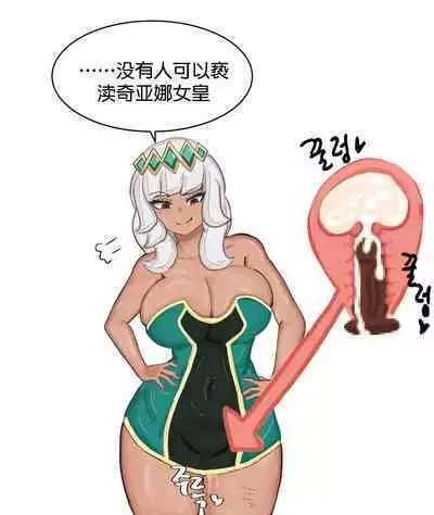 [PeachBitch] Qiyana was sexually harassed (League of Legends) [Chinese] [机翻汉化]