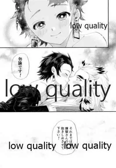 ケガした煉獄さんを炭治郎がお世話する本。