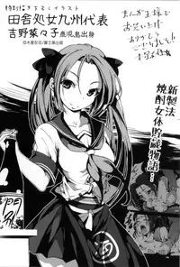 [Mokusei Zaijuu] Inaka Shojo