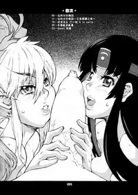 (C76) [Combat Mon-Mon (Hiratsura Masaru)] ANA TO YOME (Queen's Blade) [Chinese] [臭鼬娘漢化組]