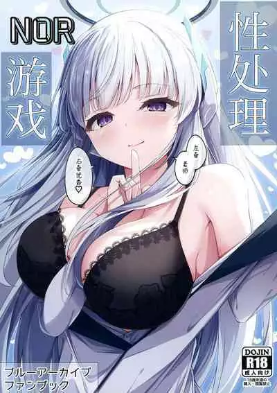 [Tsukuten (Madoka Tsukumo)] Seishori NOR Asobi - Ryoute ni Sensei to Yuuka-chan (Blue Archive) [Chinese] [白杨汉化组] [Digital]