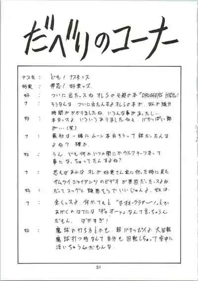 (C46) [NAS-ON-CH, ST.DIFFERENT (Ben, NAS-O, Yoshizane Akihiro)] DRUGGERS HIGH!! (Akazukin Chacha, Marmalade Boy, Sailor Moon)