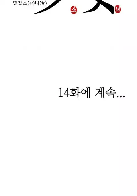 Girl Next Door Ch.1-14