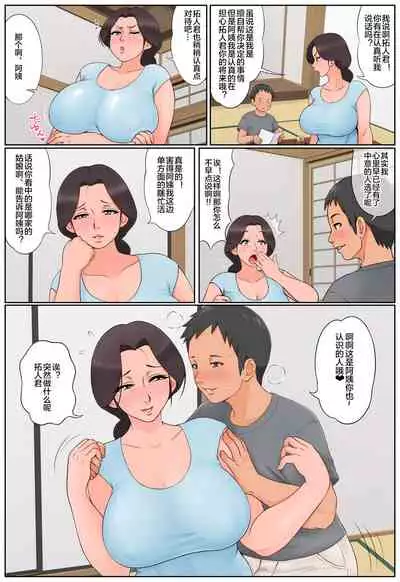 Chiisai koro kara Osewa ni natte iru Kinjo no Oba-san o Otoshite Tanetsuke!