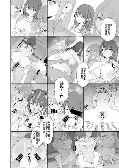 Musume no Tsugi wa Mama Onaho - Onaho Gasshuku #2 + Omake