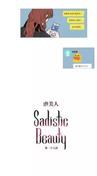 [The Jinshan] Sadistic Beauty Ch.1-39 [Chinese] [17汉化]