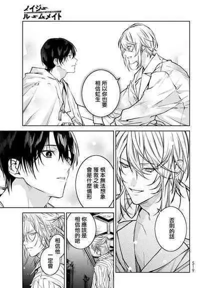 [Ozaki Kaho] Noisy Roommate ~Ie Nashi ni Natta node Ikemen to Kaiitsuki Bukken de Doukyo Hajimemashita~ | 我的怨种室友 Ch. 1-5(上/下)-6(上/下) [Chinese] [苍蓝神烦汉化组x冒险者公会] [Digital]