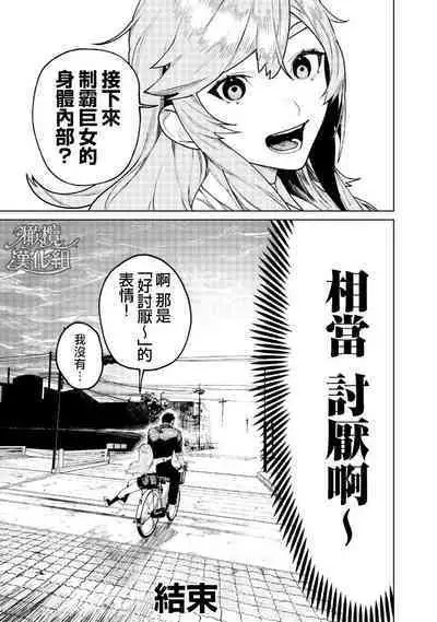 kyoon'na to jōjō｜巨人女和真相