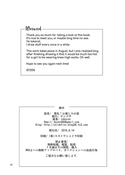 [Tengusa (tokorot)] Rakusatsu! Otanoshimi Kobukuro [English] {Hennojin} [Digital]