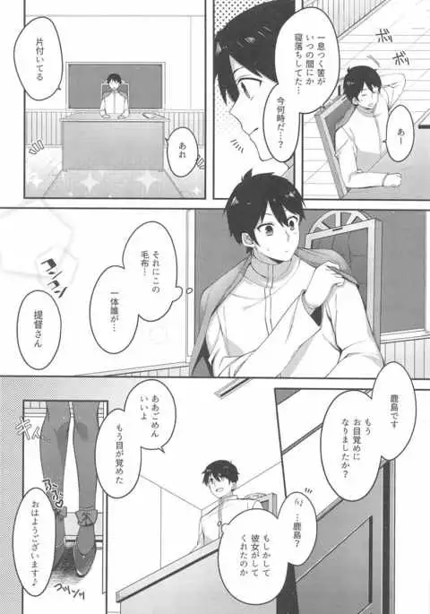 BunnyCos Kashima to Ii Koto Shimasho