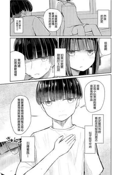 [Hakuun] Natsu wa Kinbaku (COMIC Penguin Club 2021-10) [Chinese] [Digital]