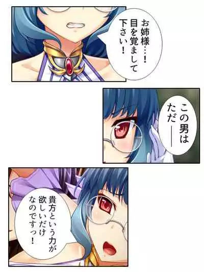 異世界で女神を寝取って淫紋●教 4巻