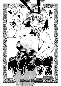 [juvecross (Karamai)] Queens' play (Queen's Blade)