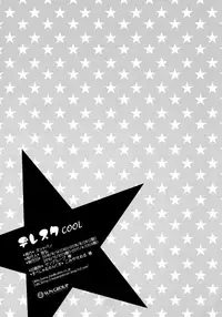 (C90) [OSHABAN (Sasahiro)] Dere Suku COOL (THE IDOLM@STER CINDERELLA GIRLS) [English] [Doki Fansubs]