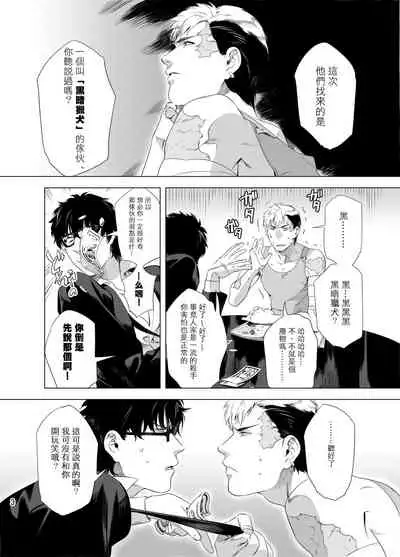 [Inumiso] DARKNESS HOUND | 黑暗猎犬 01-02 [Chinese] [拾荒者汉化组] [Digital]