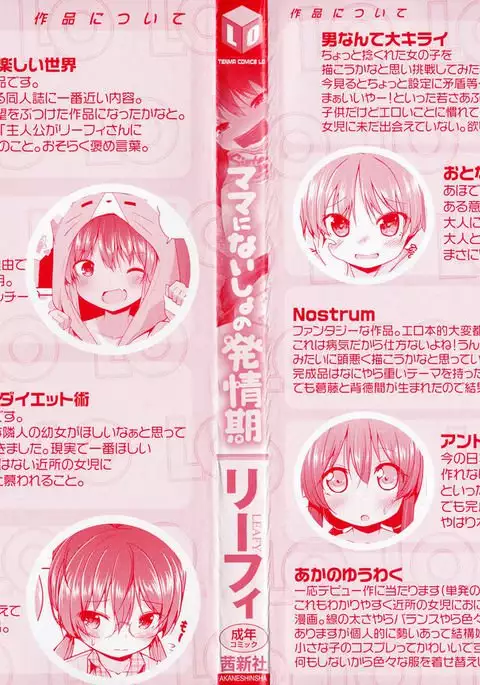 Mama ni Naisho no Hatsujouki | 對媽媽保密的發情期