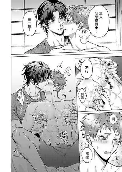 [Yaezaki Rai] Junboku Kyuuji ga Otoko o Shittara. | 纯朴棒球男孩尝到男人滋味以后 Ch. 1-6 [Chinese] [冒险者公会] [完结]