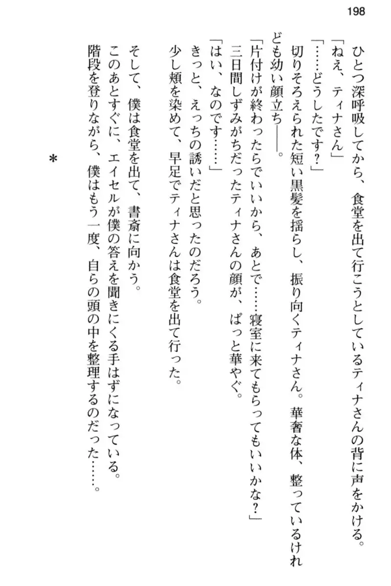 王宮メイドとハーレム計画