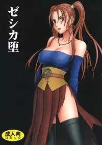 [Crimson Comics (Crimson)] Jessica Da (Dragon Quest VIII)