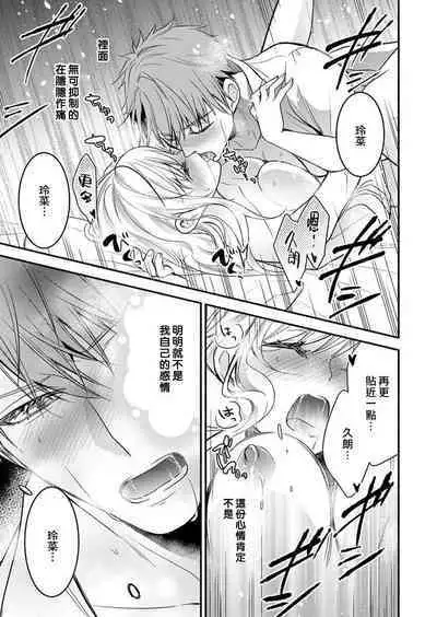 kusareen no aitsu to i sekai tensei shitara beddo de torotoro ni daka re teru saichūdeshita | 和冤家一来到异世界 就正好在床上进行着不可描述之事 1