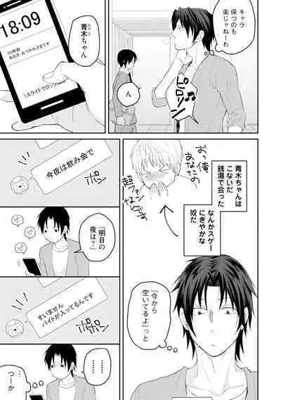 Sekai wa Sonnani Warukunai