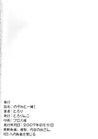 [Tololinco (Tololi)] Nozomi to Issho! | With Nozomi! (Yes! Precure 5) [English] [Fated Circle]