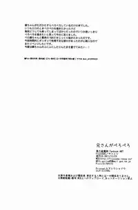 (C81) [FIZZCODE (Satonishi)] Niisan ga Peropero (Ao no Exorcist)