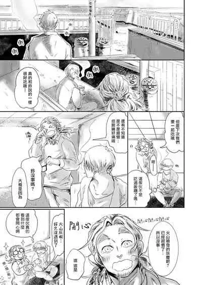 Koharu Biyori ni Hai ga Saku | 小阳春时灰尘盛开 Ch. 1-5