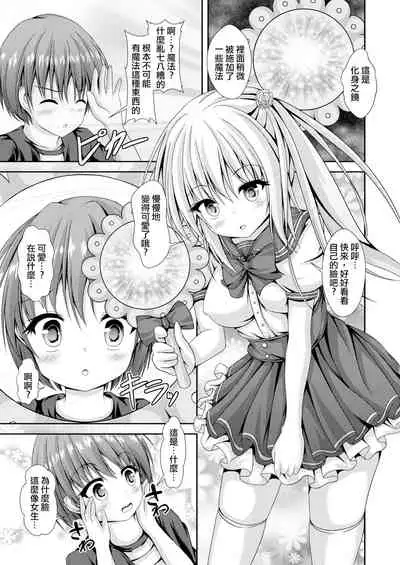 Ecchi na Imouto to Shintai Koukan