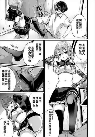 [Mareo] Jimiko no Uraaka o Hakken shitara Bitch datta!? Ch.7-8 | 發現了不起眼女孩的秘密帳號原來是個碧池阿!? 第7-8話 [Chinese] [禁漫漢化組]