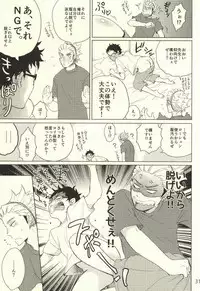 (C86) [Otona Ookami (Arima Chimako)] Coach no gokai to sensei no himitsu (Haikyuu!!)