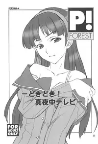 (C75) [P-FOREST (Hozumi Takashi)] FAVORITE 2008 (Various)