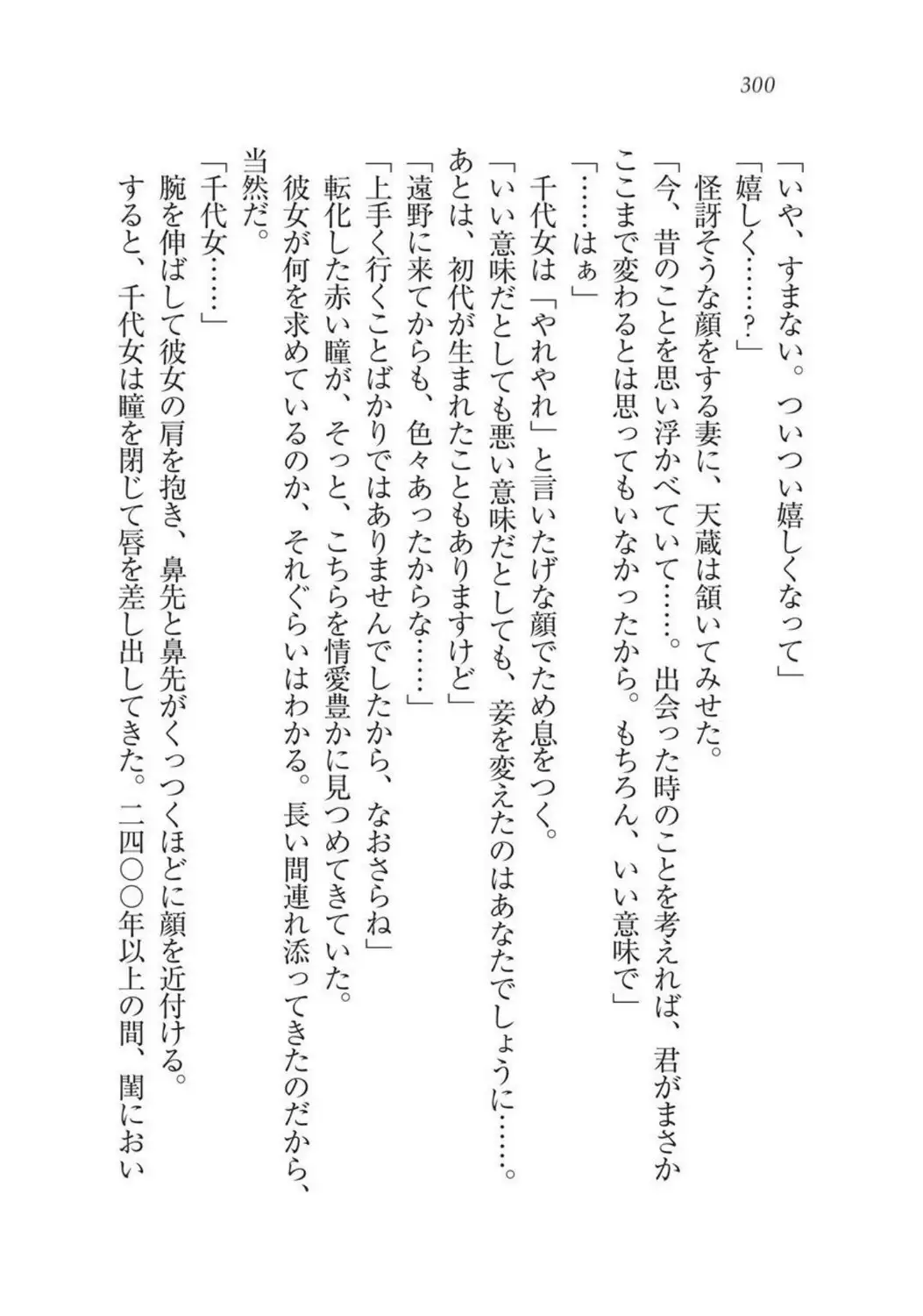 Sengoku Youko Kitan Mononoke Miko to Takeda no Shinobi