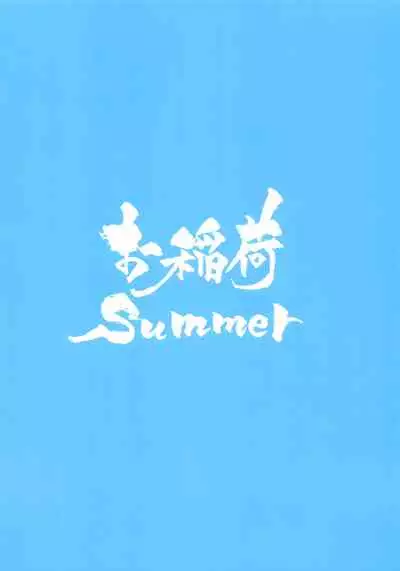 (C96) [Oinari Summer (Gorima Tsuchio)] Summer Vacation!! (Fate/Grand Order) [Chinese] [白菜汉化组]