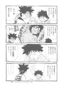 (Eternal Kanon 1) [Yamaguchirou (Yamaguchi Shinji)] Kinki II ～TABOO II～ (Rurouni Kenshin)