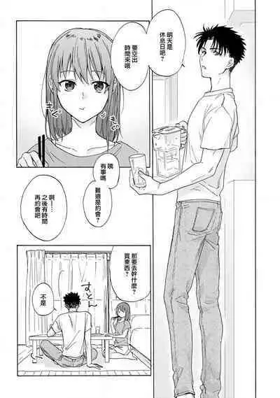 [Na mo naki] Ore ga on'na ni shite yaru yo ~ toshiue kareshi wa, ueteōkami ni naru?~ | 让我将你变成女人吧～年上男友，化身饥渴大野狼？～ 1-7 [Chinese] [莉赛特汉化组]