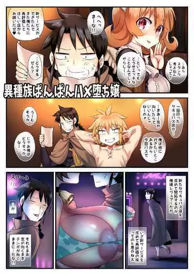 Interspecies Humping