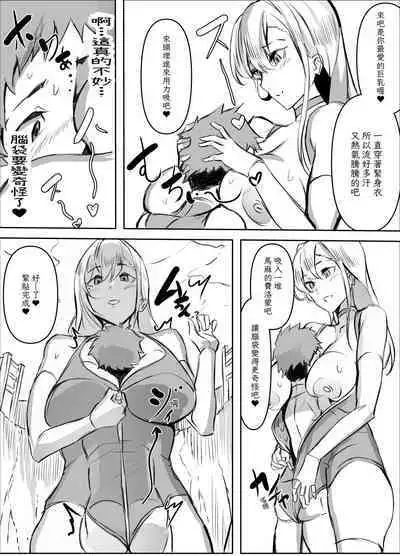 Micchaku Sakusei Mama Kaijin