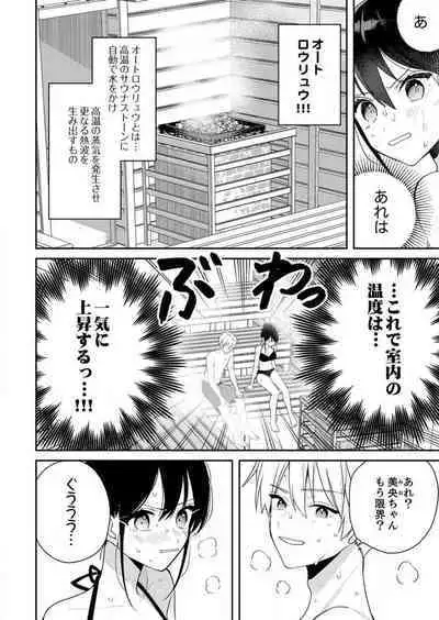 ga Dekinai Watashitachi~Chp.1-9