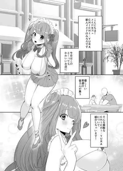 メイドカフェちちゆらチェキ1枚1500円1枚目