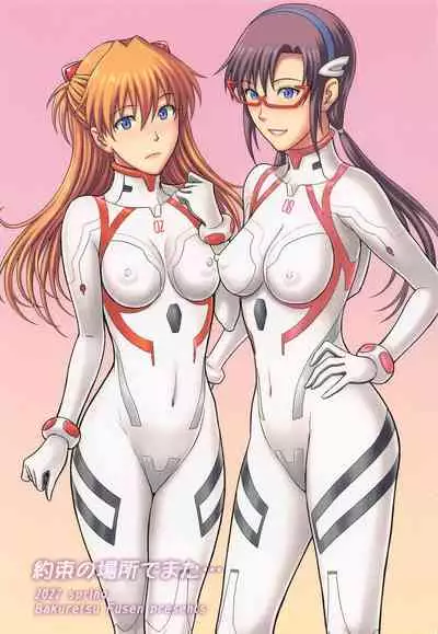 [Bakuretsu Fusen (Denkichi)] Yakusoku no Basho de Mata... (Neon Genesis Evangelion)